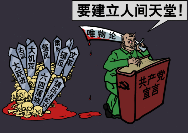 【党文化の解体】第1章（3）「唯物論を宣伝する」