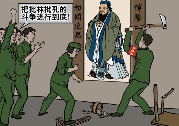【党文化の解体】第2章（2）　「孔子を批判する」