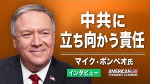 トランプ政権 中国に関する「反論できない」事実を暴露 CPAC 2021＝マイク・ポンペオ氏 　