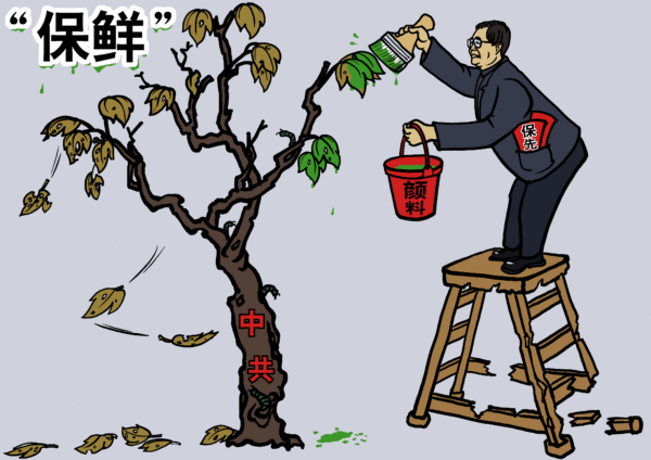 【党文化の解体】第3章（14）