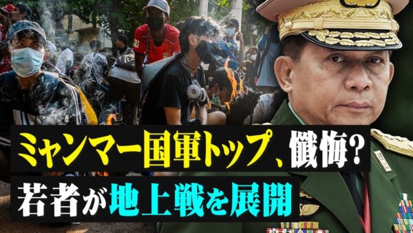 ミャンマー国軍トップ、懺悔？