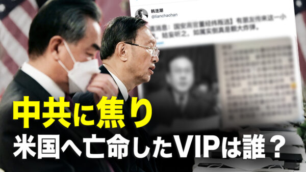 米国へ亡命したVIPは誰