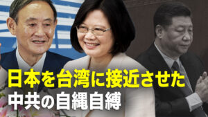 日本を台湾に接近させた、中共の自縄自縛。日本防衛白書の2大躍進、日本は中共の脅威を直視。日本が再びワクチンを寄贈、台湾は心から感謝する。