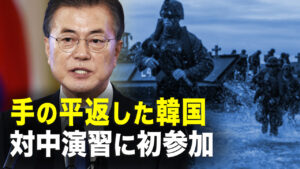 中共に矛先を向け、史上最多の11カ国が参加、多国間海上軍事演習