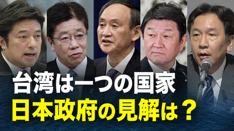 台湾は一つの国家、日本政府の見解は？生き別れ、香港人の日常。