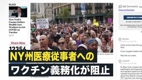 【 Facts Matter】連邦判事、ニューヨーク州の医療従事者に対するワクチン義務化を正式に阻止