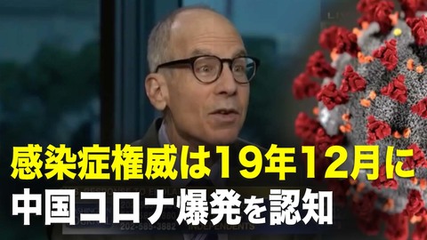 通達の前から爆発は知られていた 中国と外国の専門家が早期に追跡　早期警戒メカニズムが不正常 疫病はまたもや人災か？