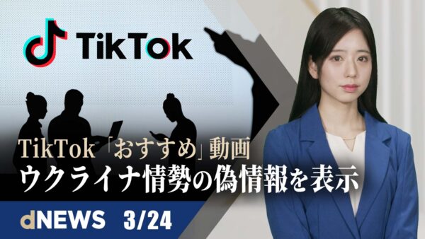 ▼旅客機墜落事故、整備コスト削減が一因の可能性▼ウクライナ副首相、中国ドローンメーカーにロシアとのビジネス停止求める▼「少なくとも軍人10人が死亡」　今月南シナ海に墜落の中国軍機【dNEWS】