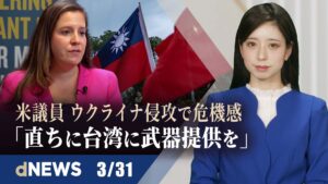 ▼中国は「最大の脅威」ロシアは「深刻な脅威」 ペンタゴンが防衛戦略を議会に伝達▼「孔子学院が学問の自由にリスク」豪議会委員会報告書▼中国大使「中露関係にレッドラインある」親露路線を修正か【dNEWS】