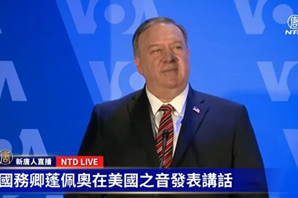 ポンペオ長官がVOA本部で演説「中国のプラットフォームにならないで」