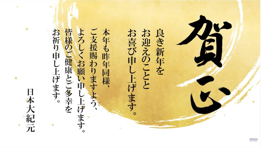 令和四年　新年のごあいさつ