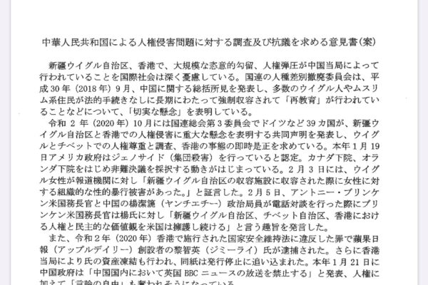 「市民の安全守るために不可欠」千葉・白井市議会で対中人権問題意見書が全会一致で採択