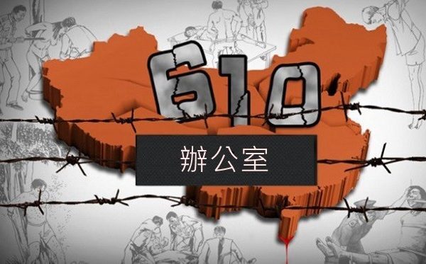 中国、610弁公室責任者が法輪功弾圧で「闘争心不足」と自己批判＝内部文書