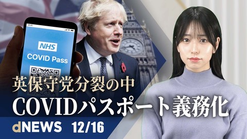 ▼英保守党分裂の中、COVIDパス義務化 ▼中国の若者、HIV感染者100万人 ▼日米豪協力で海底ケーブル敷設