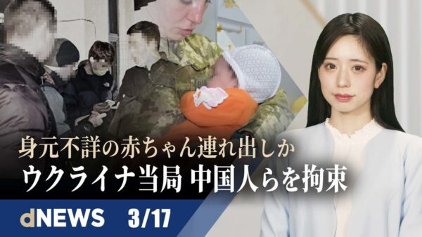 ▼林芳正外相、ロシア支援なら「国際法上の責任を負う」▼台湾がウクライナの対露戦術に学ぶ、カギは「非対称戦争」▼SNSで政府批判した元中国人留学生　精神病院で過ごした地獄のような40日【dNEWS】