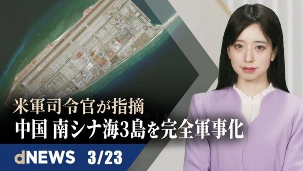 ▼中国からの不正送金が急増、米政府が口座差し押さえ▼中国当局、チベット人中学生3人拘束▼ロシア裁判所、メタを「過激派組織」と認定▼米国、中国当局者のビザ制限  ウイグル人などへの弾圧行為で 【dNEWS】