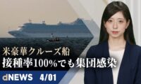 ▼春爛漫！隅田公園で桜が見ごろ▼ロシア軍、東部転進でも劣勢なら大量破壊兵器の使用も＝参議院参考人▼ネパール、「一帯一路」に難色▼ 法輪功迫害報告「食道は切り開かれていた…」 米議員、中国共産党を非難【dNEWS】