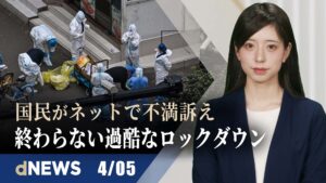 ▼米専門家「中国、ロシアを見捨てることない」▼米議会超党派委、中国の人権侵害と条約不履行は「国際秩序への挑戦」▼メキシコで中国市場狙う密猟が急増▼英議会、渡航移植を禁止する法案可決 【dNEWS】