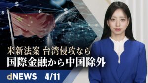 ▼日比「２プラス２」初開催▼都市封鎖の上海視察の副首相に市民ら怒りの声「このままでは飢え死にする」▼インド、ロシアから原油など輸入拡大▼ 中国通販サイトで多数の「Z」印商品　ロシア支持か【dNEWS】