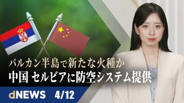 ▼スウェーデン議員団が台湾を初訪問▼中国遠洋漁船団が西アフリカで乱獲▼米シンクタンク会長が警鐘「米国にある中国共産党の要素を排除すべき」▼米司法当局、中国系学者2人に有罪判決 スパイなど【dNEWS】