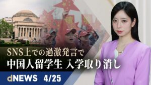 ▼上海で「物資豊富」の報道相次ぐ「市民の怒りの火に油」▼米議員が声明「法輪功学習者は人々に勇気与えた」▼フロリダ州議会、ディズニーの自治権剥奪法案成立▼ 欧米で不可解な小児肝炎が多数発生【dNEWS】