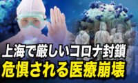 上海で厳しいコロナ封鎖、危惧される医療崩壊