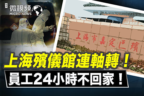 中国メディア、「上海市、火葬場フル稼働」とうっかり言及　コロナ死者多数か