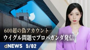 ▼北京市警察、コロナ対策違反で52人拘束▼中国語メディア「多維新聞」が運営停止▼神戸市で江沢民告発の署名活動、議員らが呼びかけ▼米映画『アンチャーテッド』、フィリピンで上映中止 【dNEWS】