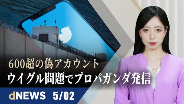 ▼北京市警察、コロナ対策違反で52人拘束▼中国語メディア「多維新聞」が運営停止▼神戸市で江沢民告発の署名活動、議員らが呼びかけ▼米映画『アンチャーテッド』、フィリピンで上映中止 【dNEWS】