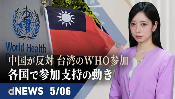 ▼日米防衛相会談、中朝露の脅威を議論　同盟の抑止力強化に向けた取組加速へ▼NATO事務総長が指摘 「露と密接に協力する中国は脅威」▼FBIによる米国人データの「令状なし捜査」 が倍増 【dNEWS】