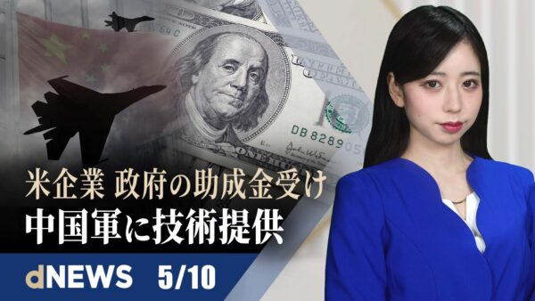 ▼「韓国はウクライナのようになる」中国ジャーナリストの発言が波紋▼ 中国、神韻のメキシコ公演を妨害　地方政府に中傷の書簡▼中国、ウクライナ肯定の報道に転じる▼林外相、フィジーとパラオ訪問【dNEWS】