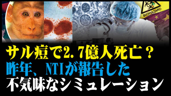 「サル痘ウイルス」、異常？半月で13か国に蔓延! 「天然痘」と同じ系列