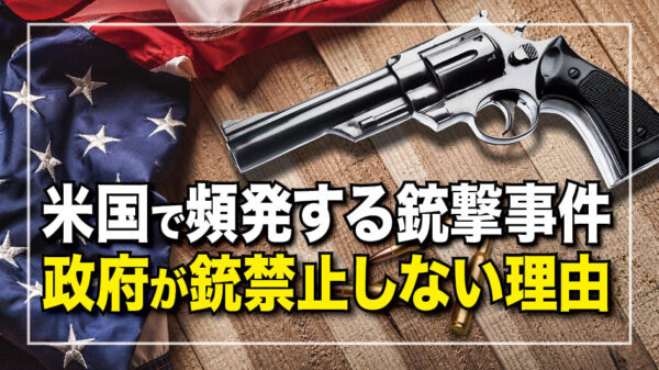 相次ぐ銃撃事件、米国の銃規制が進まない原因、銃所持賛成派の言い分