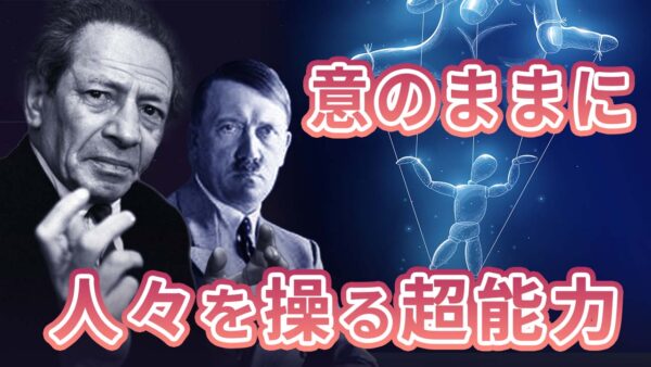 【未解決ミステリー】ウルフ・メッシング伝記その3：ヒトラーに関する予言が的中　意のままに人々を操る超能力