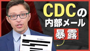 【Facts Matter】ワクチン接種後の血液凝固による死亡例について、CDCは公表の2週間前にすでに認識していた