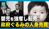 【遠見快評】「社会調整」の美名の下　政府が家族計画外の嬰児を人身売買