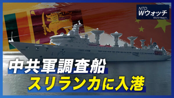 「精神病院で活動家を拘禁」人権団体が中共批判/雲南・チベット省境封鎖 数千人が危険な道路に取り残される など｜NTDワールドウォッチ（2022年8月18日）