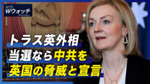 トラス英外相  当選なら中共を英国の脅威と宣言/カナダ 外国人の住宅購入を2年間禁止  など｜NTD  ワールドウォッチ（2022年8月31日）