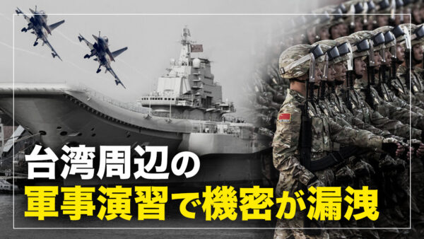 空母が現れなかった大規模軍事演習　台湾侵攻の時期はいつ？【横河観点】