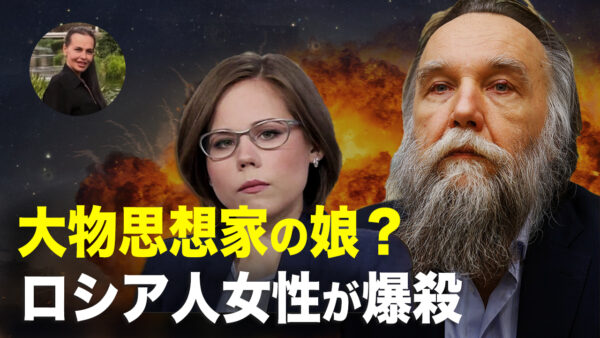 ロシア大物思想家の娘が爆殺 背景は？理由は？【秦鵬直播】