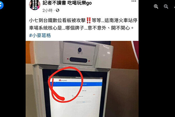 中国ハッカー集団、台湾へ大規模な攻撃　「中国製設備の使用が原因」　