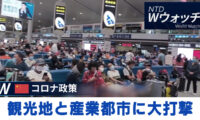 トランプ氏「すべて機密解除済みの文書だ」/中国四川省で鉄砲水で7人死亡  など｜NTD  ワールドウォッチ（2022年8月15日）