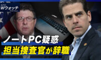 ハンター・バイデンのノートPC疑惑　担当FBI捜査官が辞職/マスク氏 買収撤回要求 内部告発を理由に  など｜NTD  ワールドウォッチ（2022年9月1日）