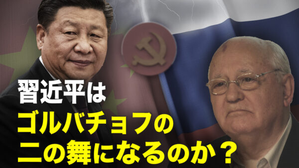 再任した「総加速師」習近平は中共の息の根を止めるか？【秦鵬直播】