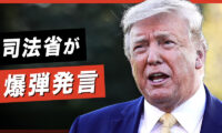 トランプ邸強制捜査、押収品に「秘匿特権で保護された情報」が含まれていた可能性