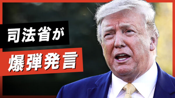 トランプ邸強制捜査、押収品に「秘匿特権で保護された情報」が含まれていた可能性