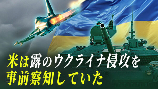 ウクライナ戦争はいかにして起きたのか？【探索時分】