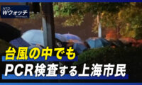 台風の中でもPCR検査する上海市民/中露首脳会談  両国合同パトロールを実施 など｜NTD ワールドウォッチ（2022年9月17日）