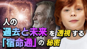 霊能者少年その3：なぜ、霊能者は自分の未来を見通せないのか？【未解決ミステリー】