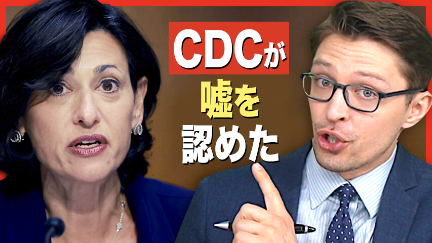 CDC長官、安全性モニタリングについて大紀元に虚偽情報を提供【Facts Matter】